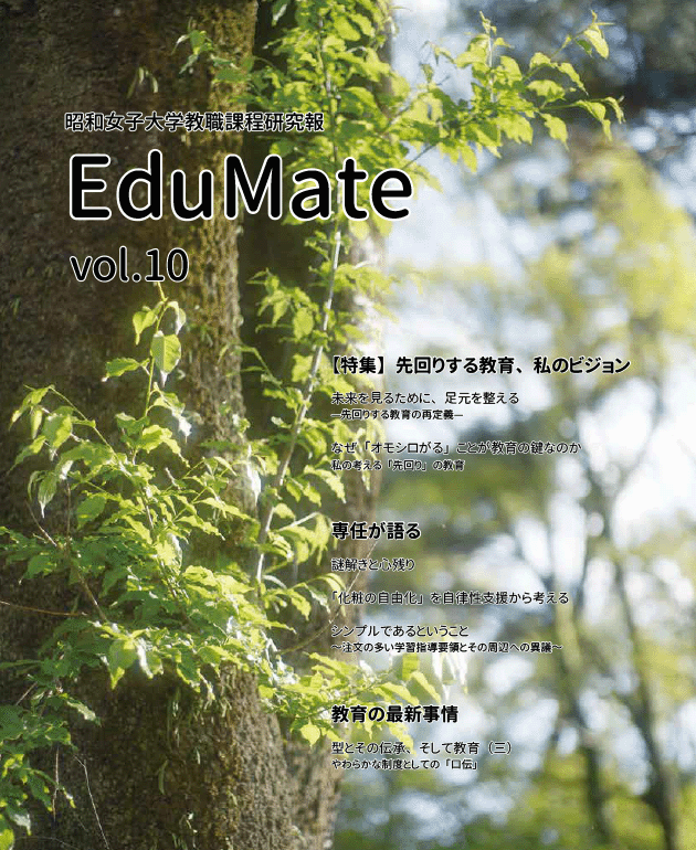 EduMate vol.10 表紙の画像